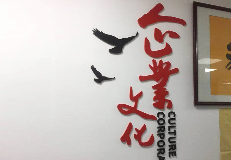 做企業(yè)文化墻具體是做什么？